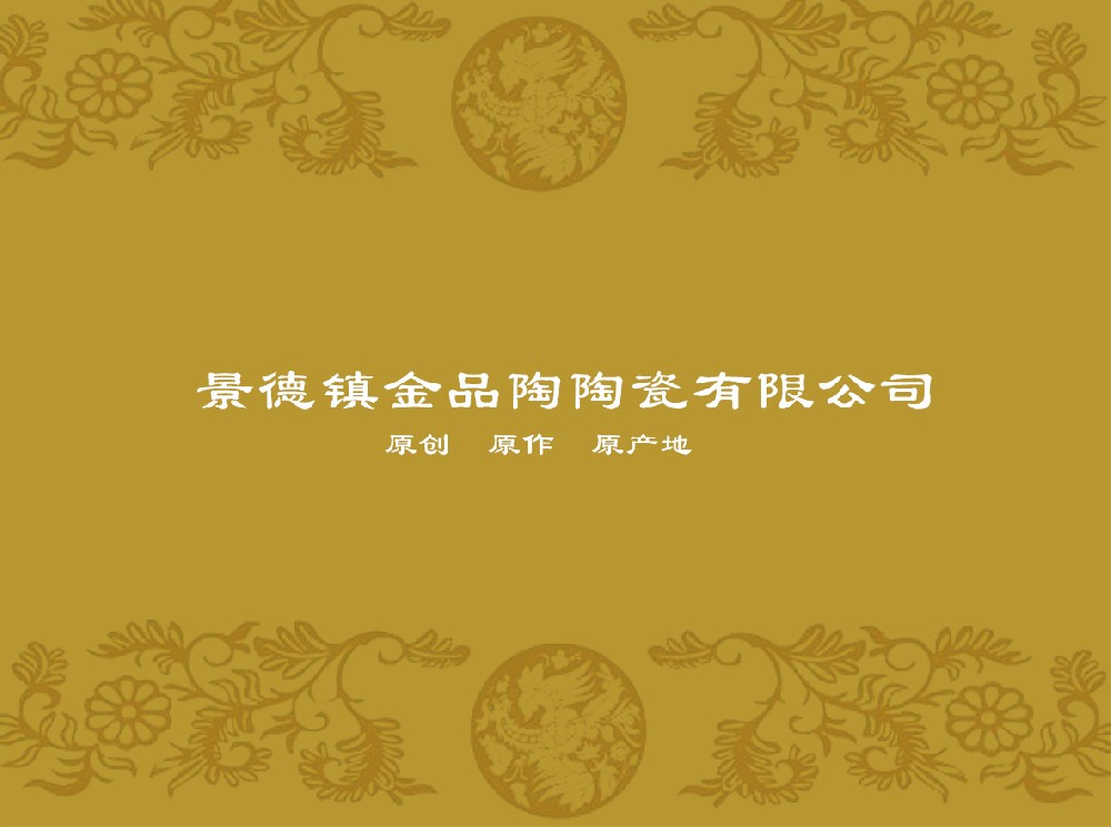 景德镇金品陶米兰体育平台官方网站有限公司